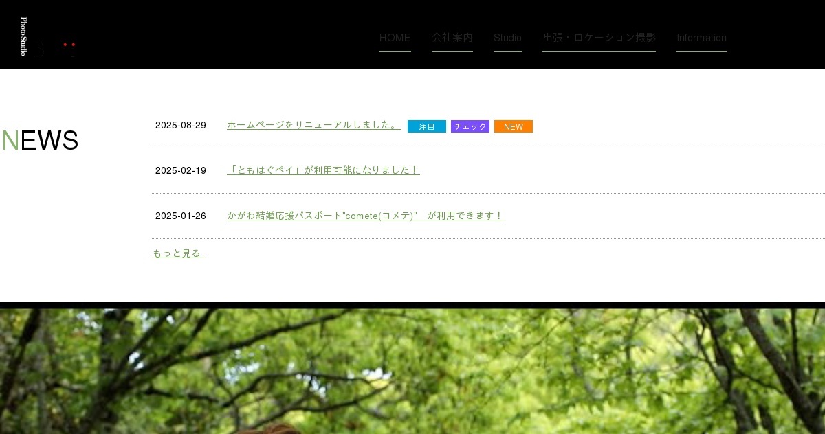 有限会社石井写真館